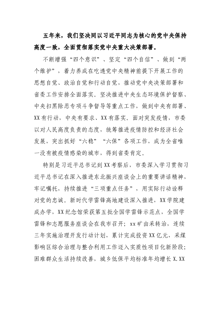 市党代会报告.docx,第2页预览