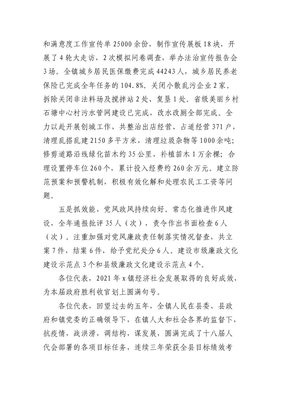(5篇)2022年乡镇政府工作报告汇编.docx,第4页预览