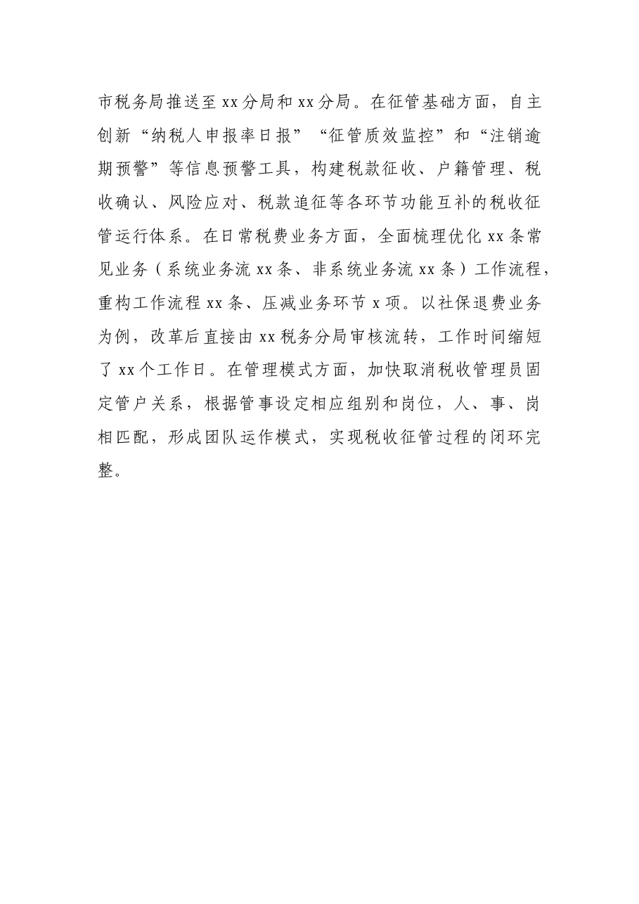 X税务局推进纳税人分类分级管理改革工作报告.docx,第3页预览