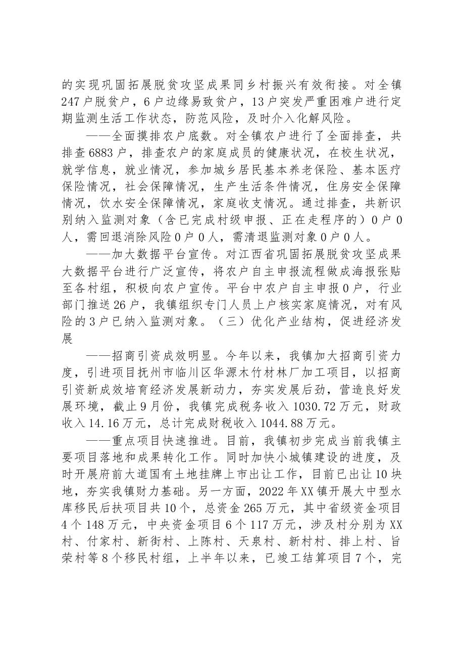 XX镇2022年政府工作报告(2).docx,第2页预览
