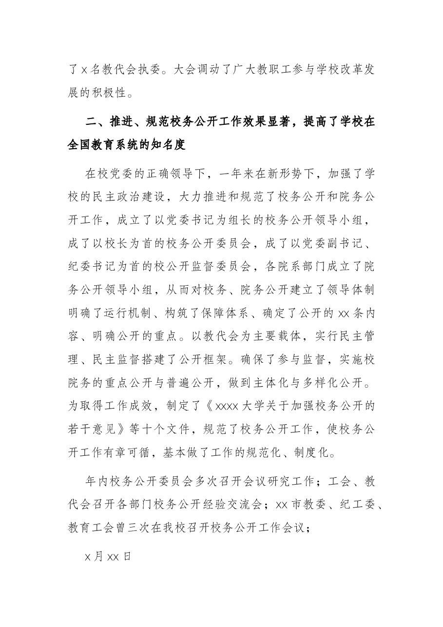 教代会、工代会工作报告（高校）.docx，第2页预览