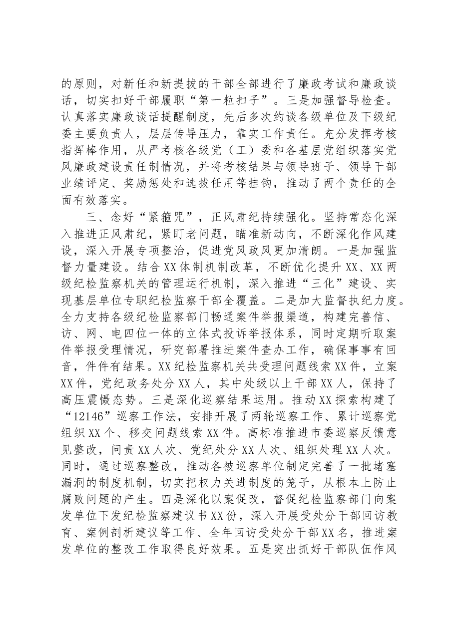 2022年度落实全面从严治党主体责任和党风廉政建设责任制情况述职述廉报告.docx,第3页预览