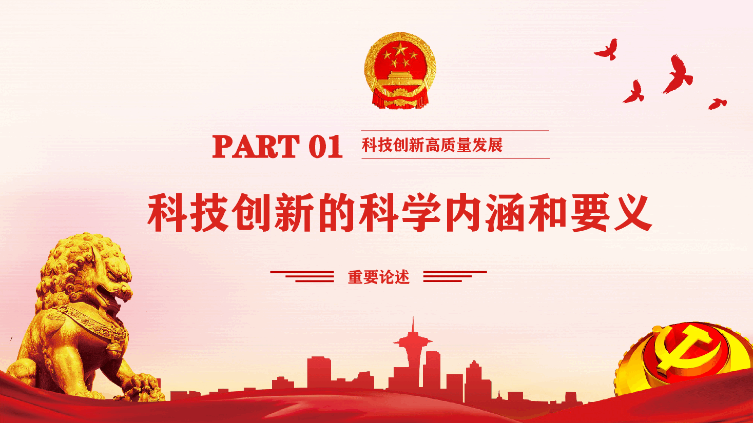 高质量发展报告模板.pptx,第4页预览