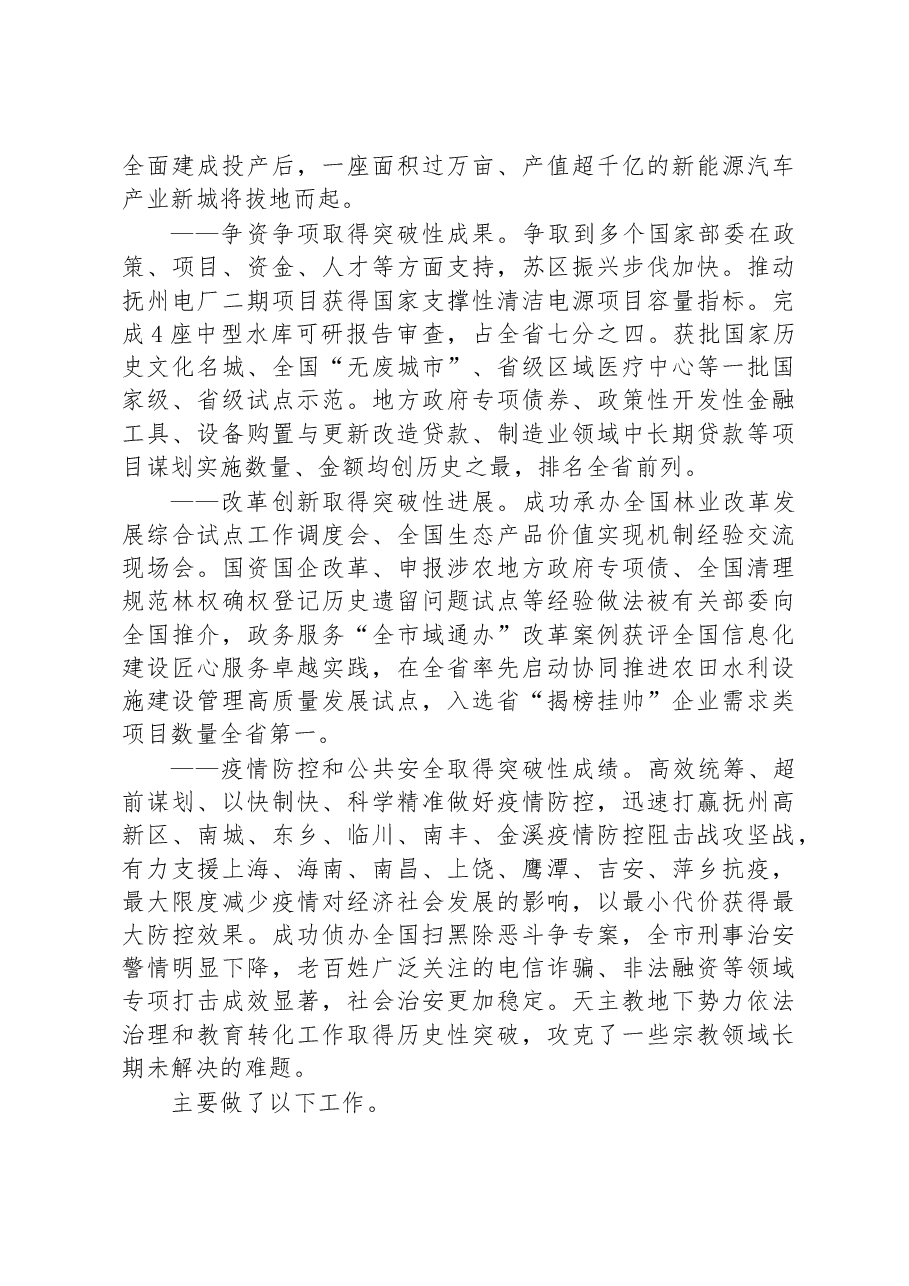 抚州市2023年政府工作报告.docx,第2页预览