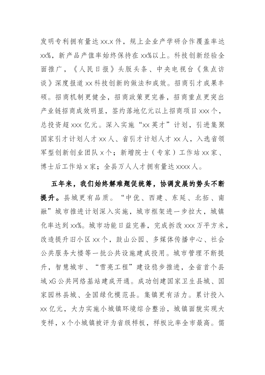 人民代表大会政府工作报告(区县).docx,第3页预览