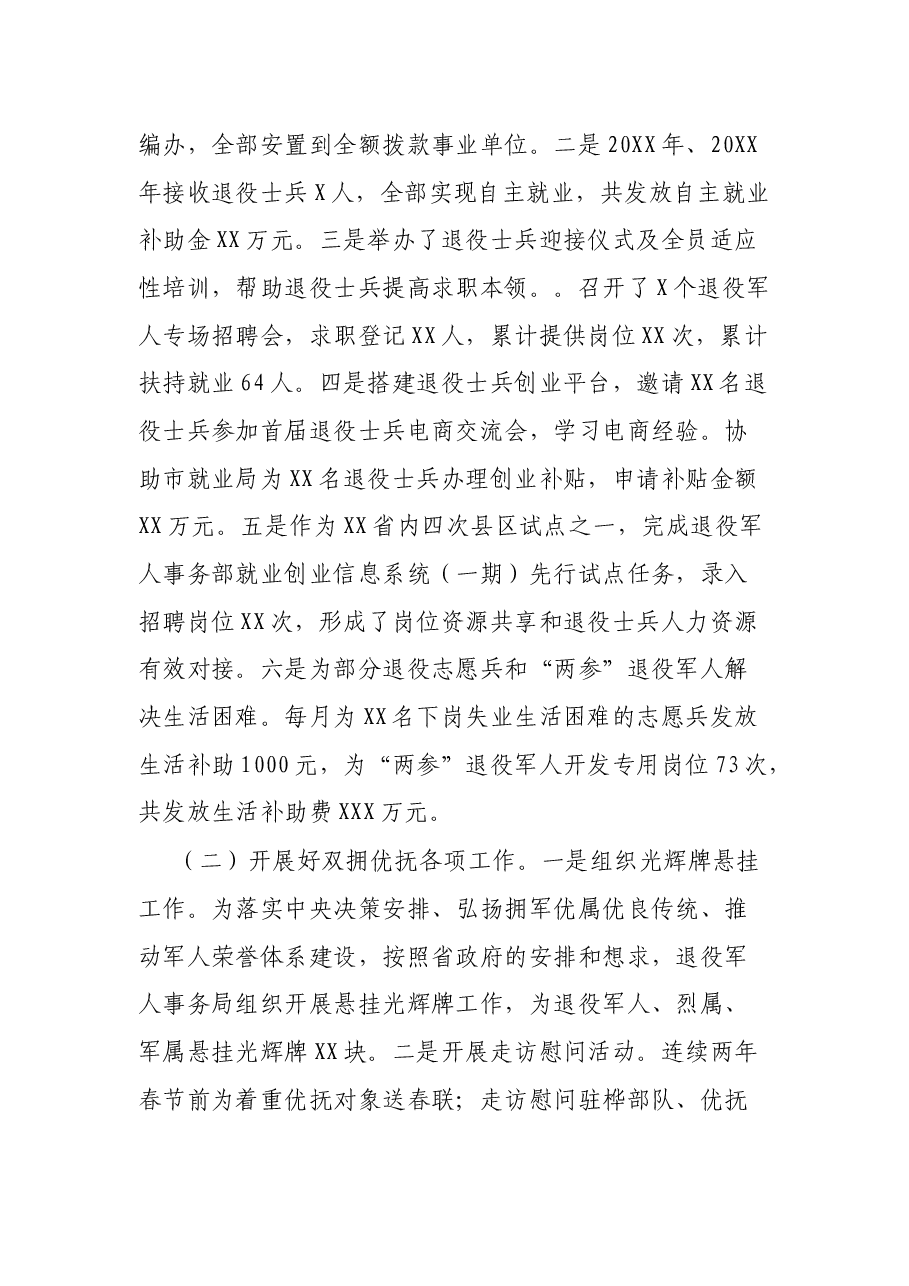 全市退役军人权益保障和服务管理工作情况报告.docx,第3页预览