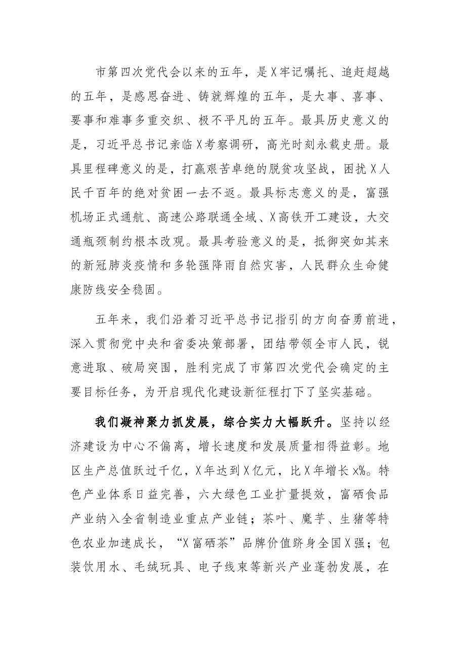 市委书记在市党代会上的报告.docx,第2页预览