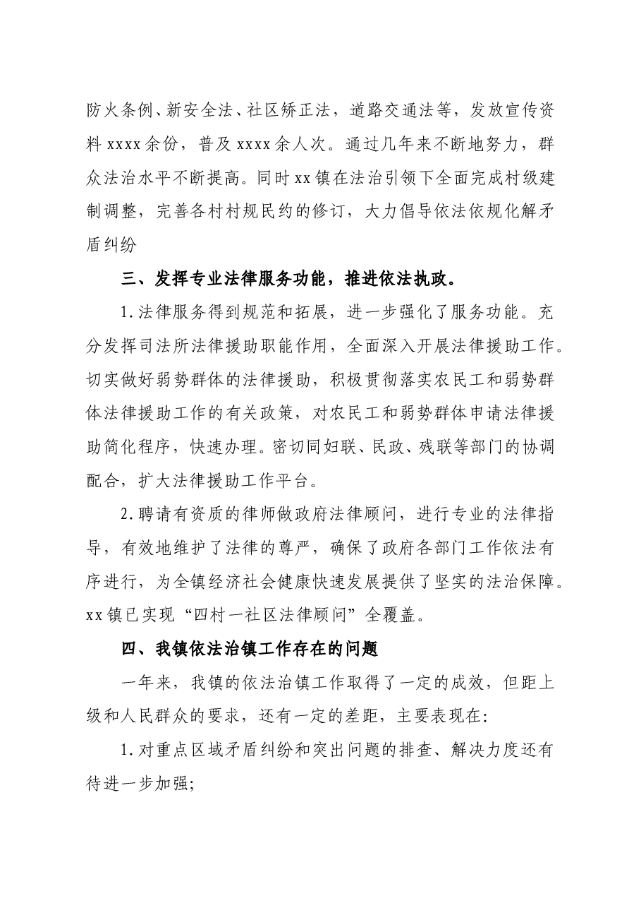 (10篇)2021年度法治政府建设工作情况报告汇编(含镇乡、街道).doc,第3页预览
