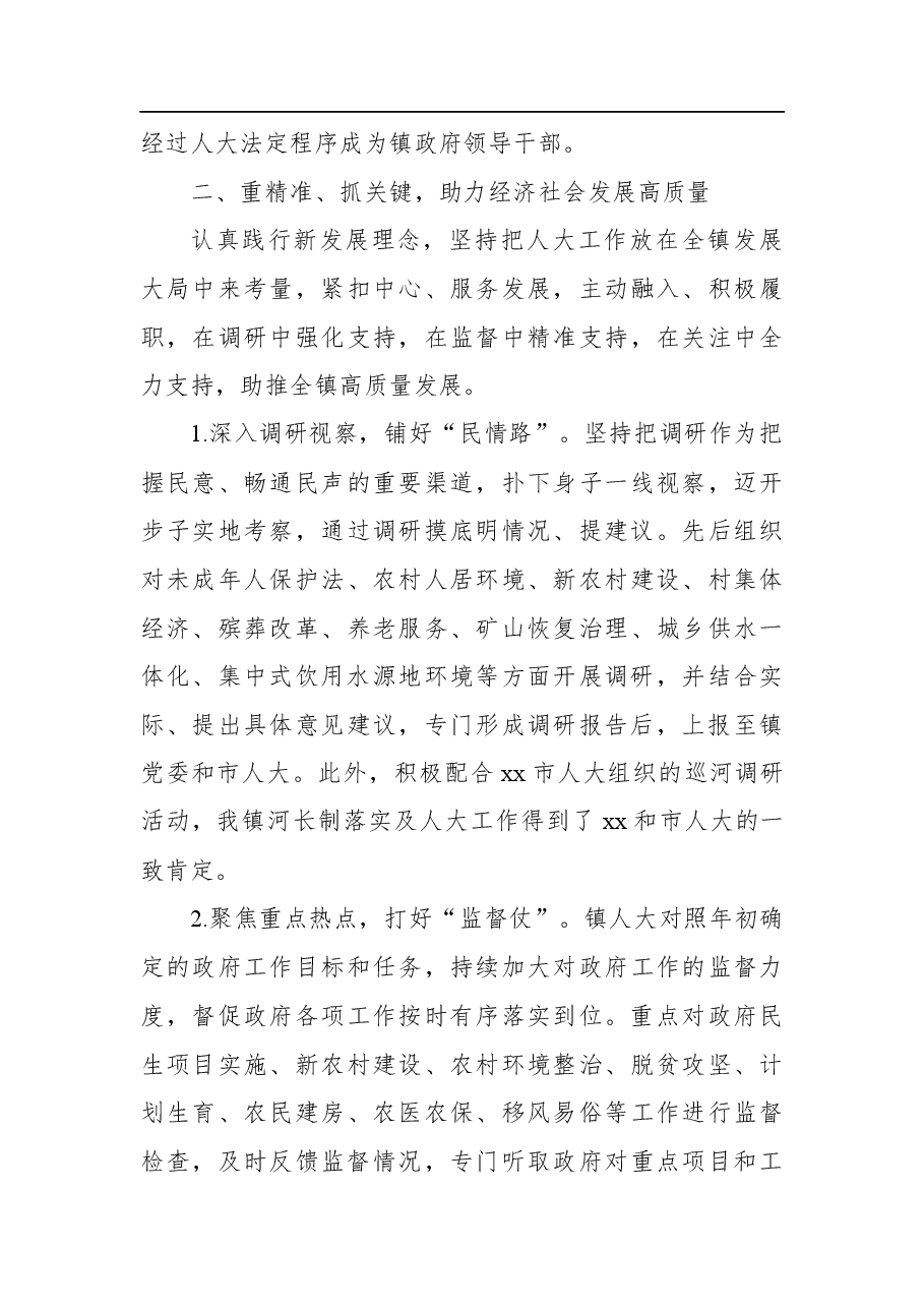 (7篇)人大主席团五年工作报告汇编(镇乡).docx,第4页预览