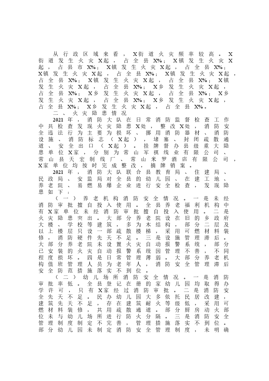 (10篇)消防安全工作汇报(报告).doc,第3页预览