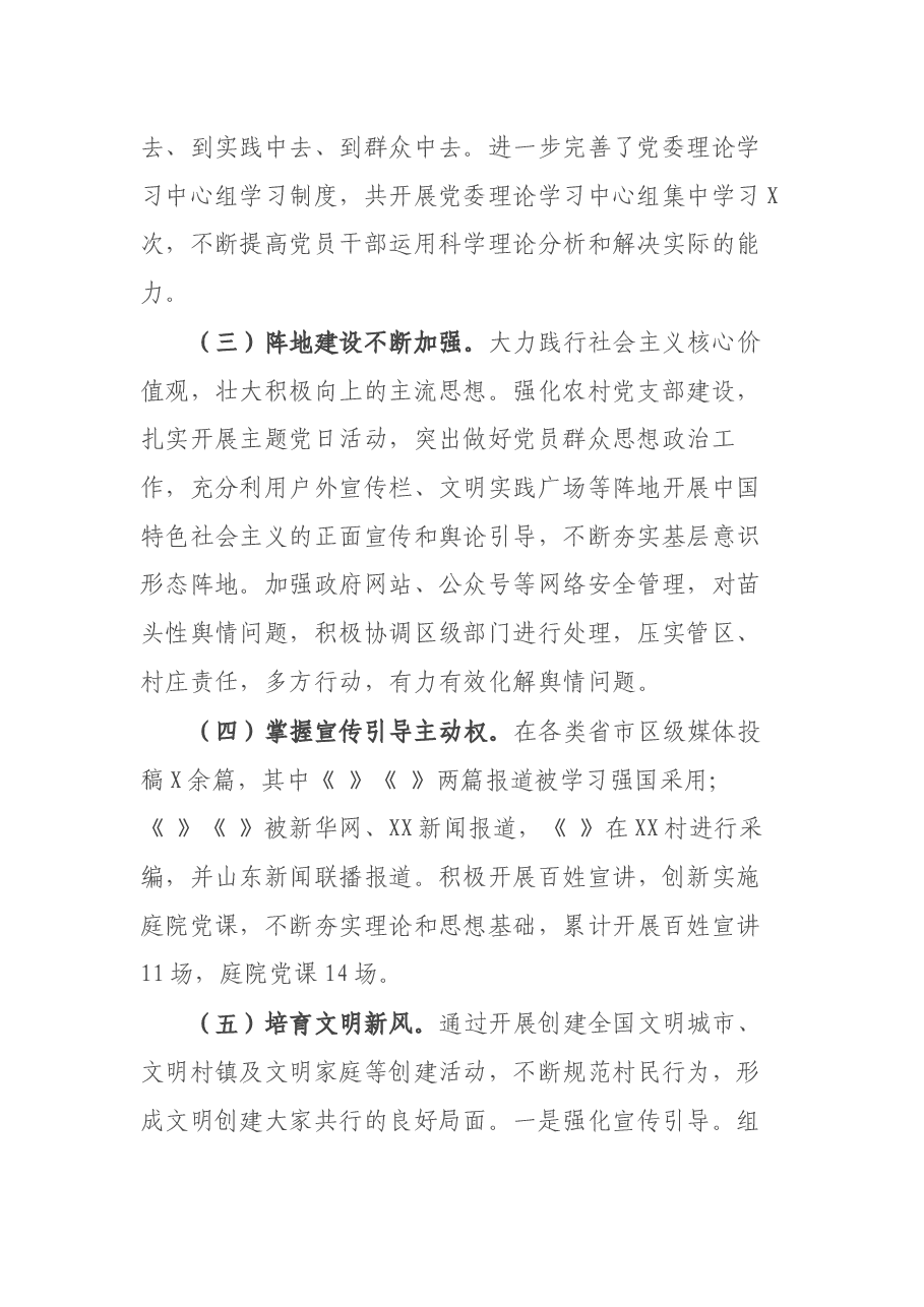 2021年意识形态工作报告.docx,第2页预览