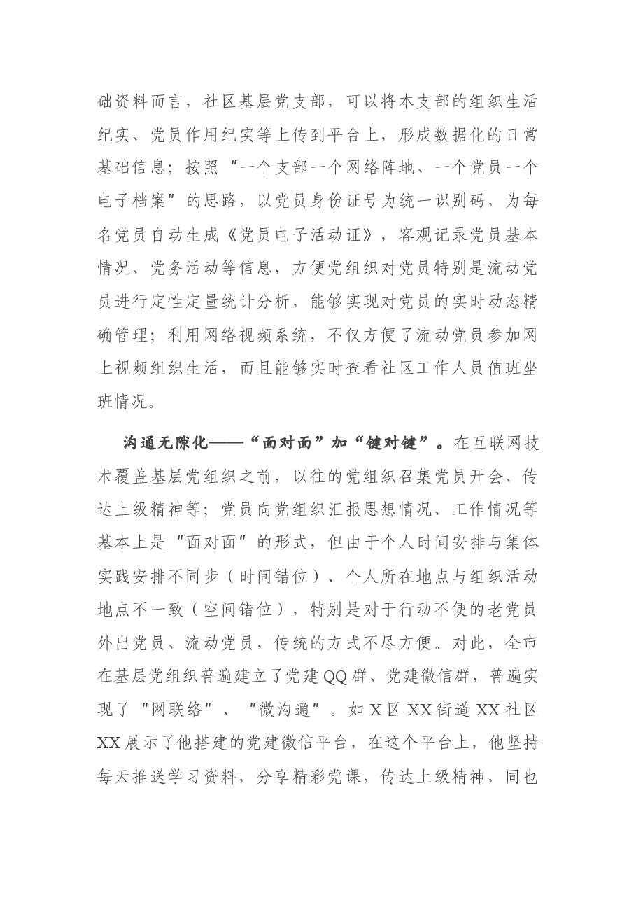 基于X区城市“智慧党建”的课题研究报告.docx,第3页预览