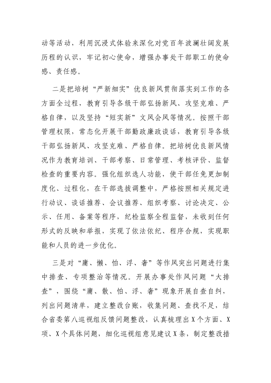 省某办开展“作风建设年”情况报告.docx,第4页预览