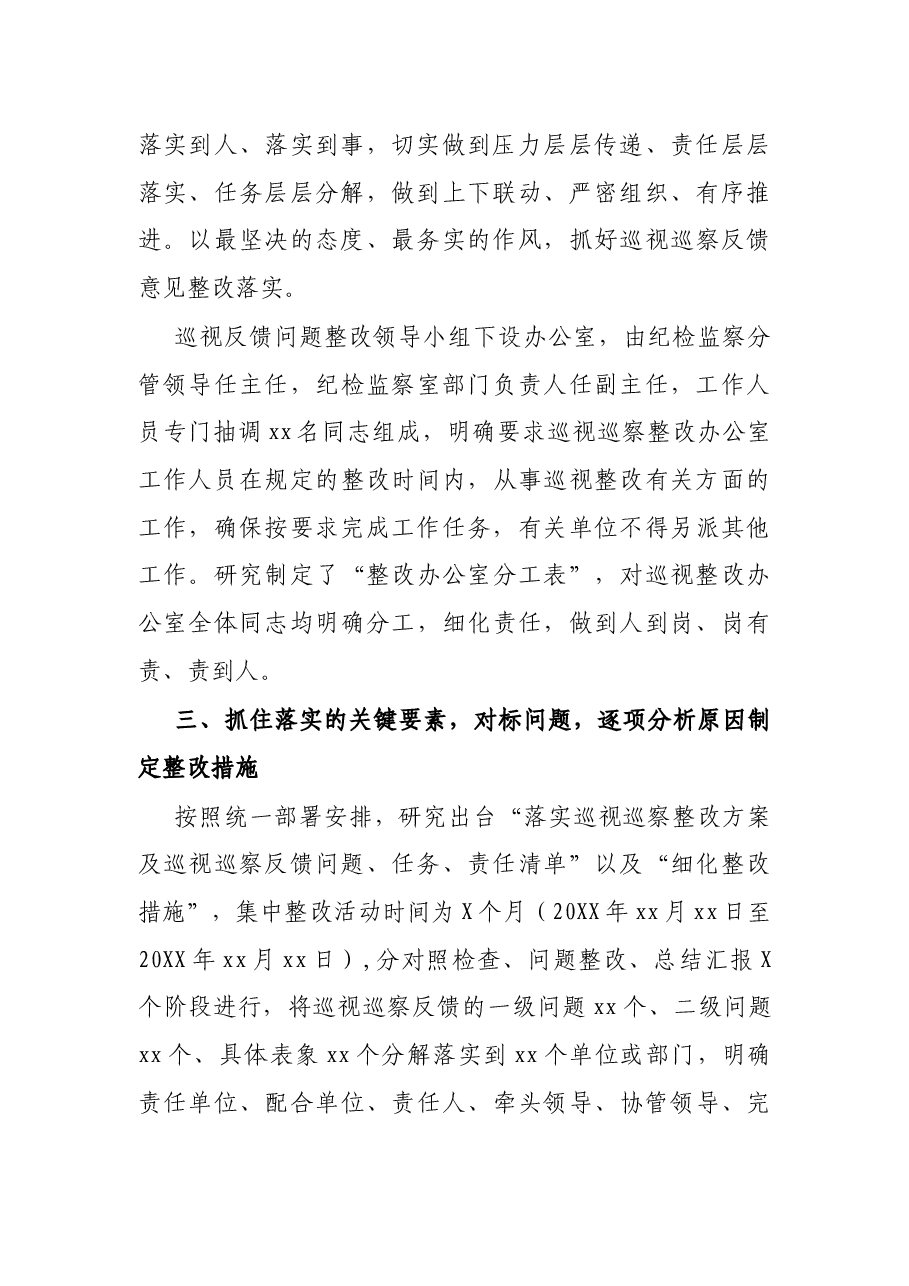X党委(组)巡视巡察反馈意见整改落实情况的报告.docx,第3页预览