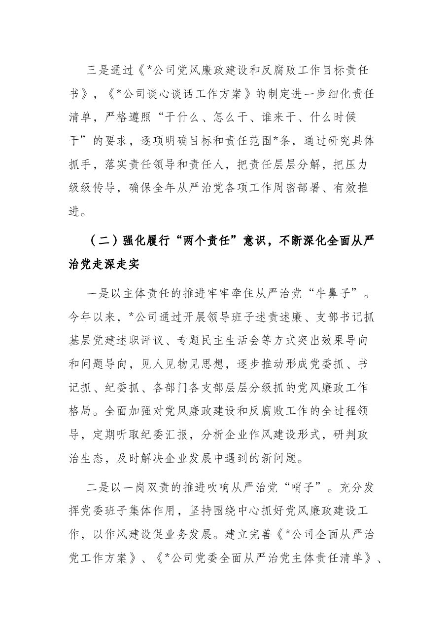 2022年度上半年公司政治生态情况分析研判报告.docx,第4页预览