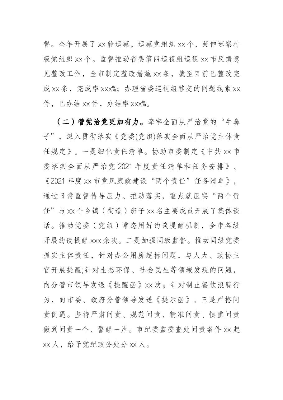 2022年市纪委全会工作报告.docx,第3页预览
