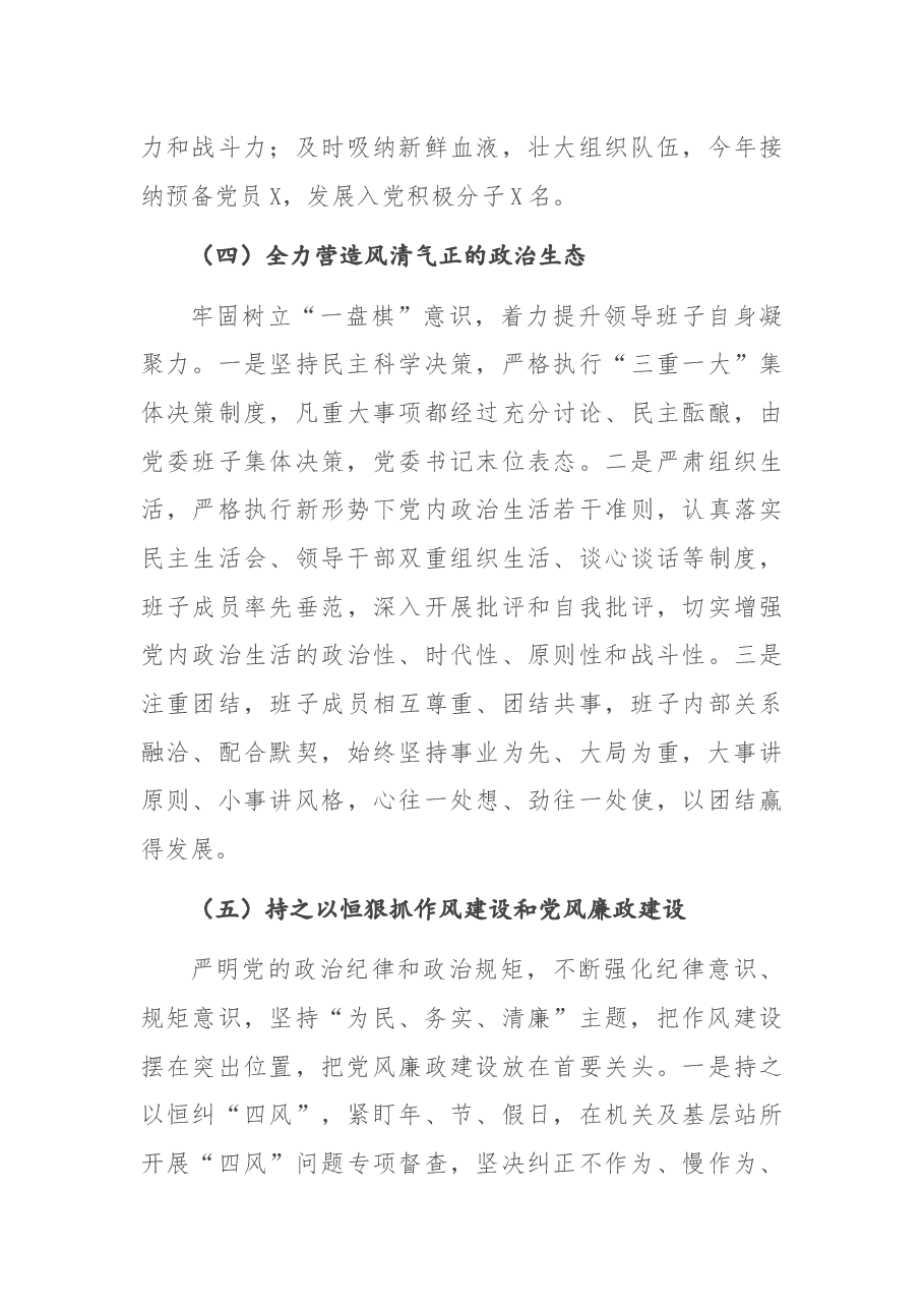 林业局2020年度班子考核民主测评大会报告.docx,第4页预览