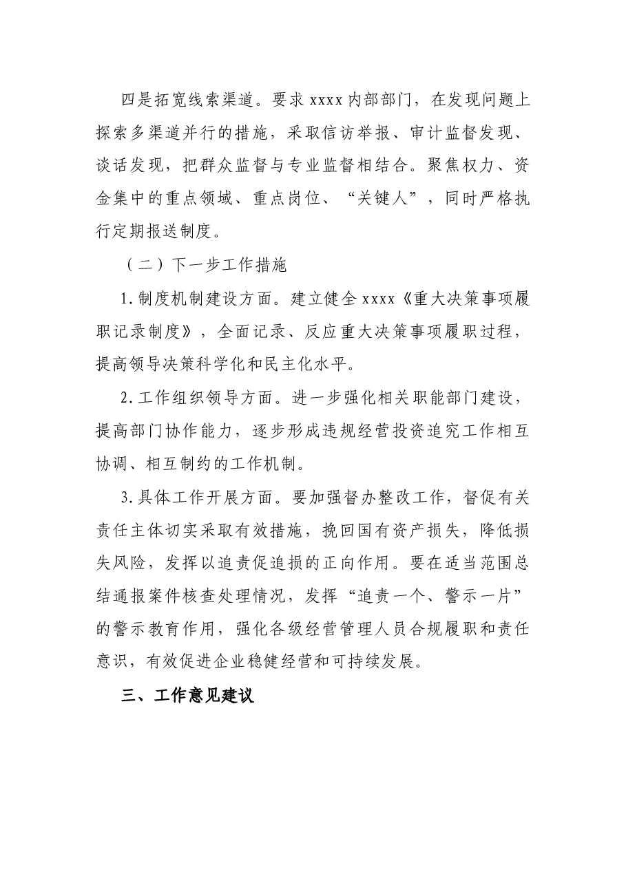 国有企业违规经营投资责任追究工作定期报告.docx,第3页预览