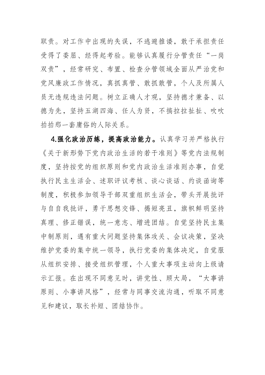 市环保局领导干部政治素质自查报告.docx,第3页预览