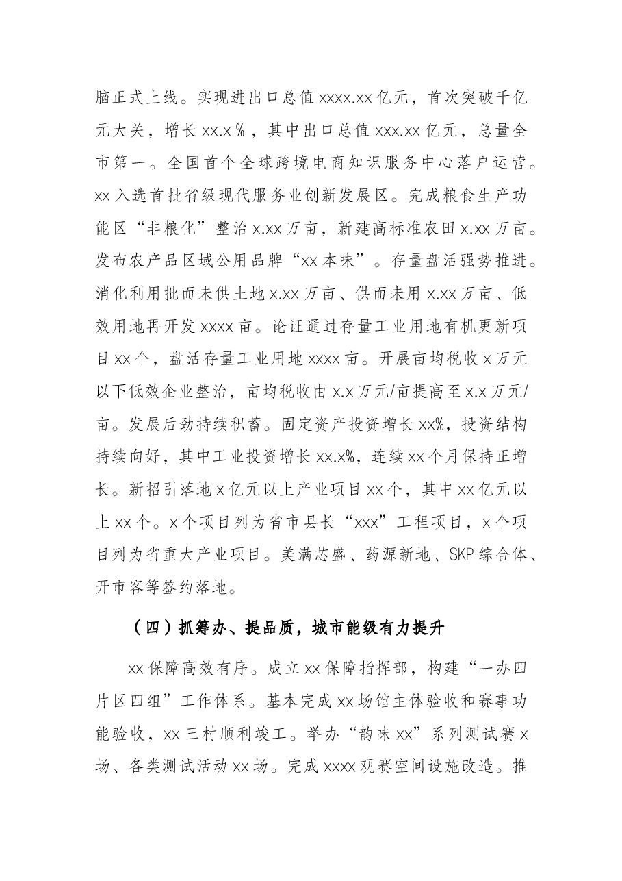 2022年政府工作报告（区县）.docx，第4页预览