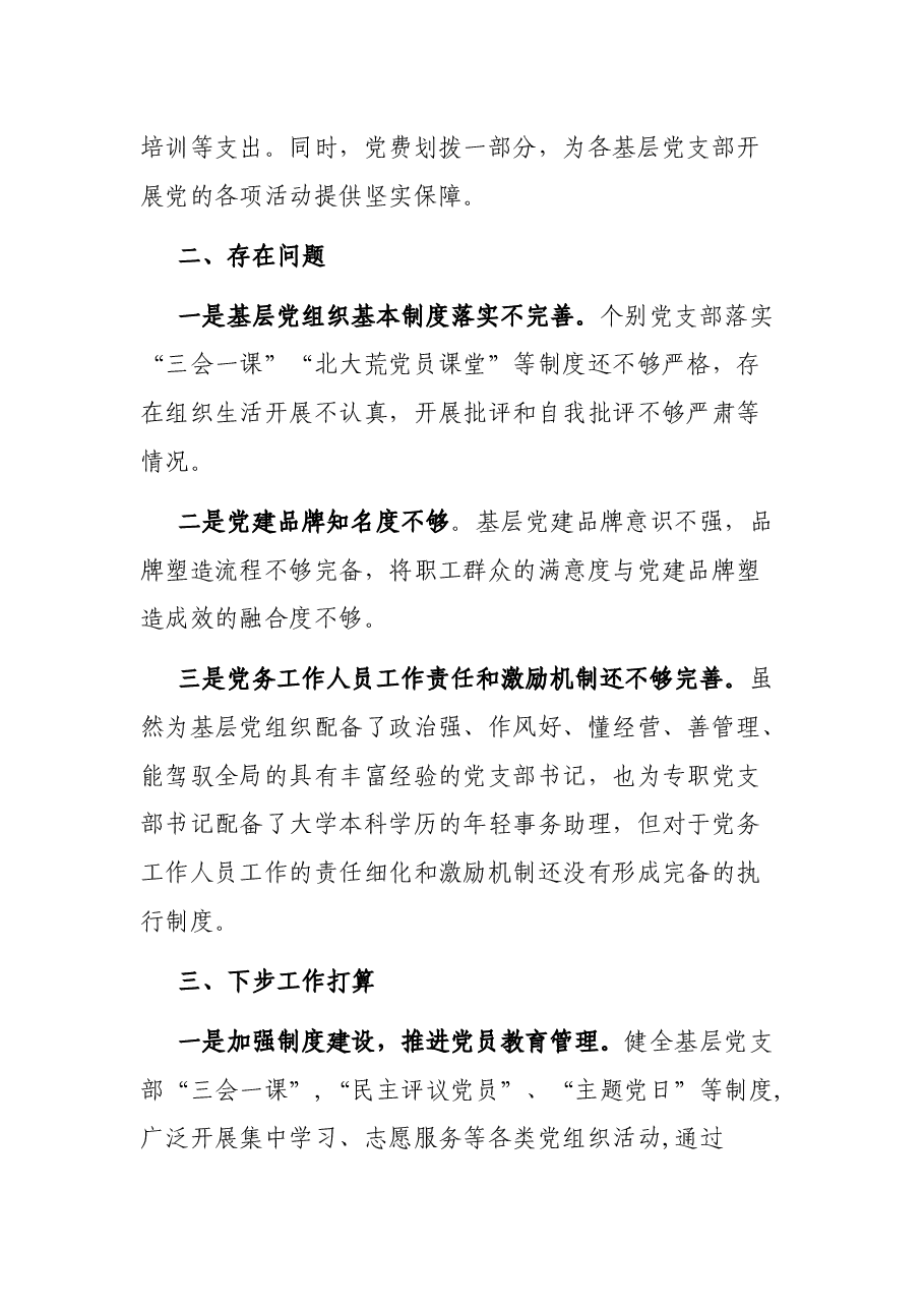 党组织标准化规范化建设“回头看”工作开展情况报告.docx,第3页预览