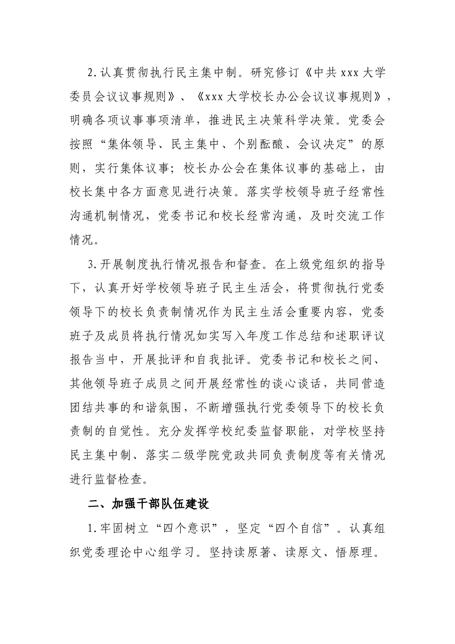 X大学党委《高校党建工作重点任务》落实情况的自查报告.docx,第2页预览