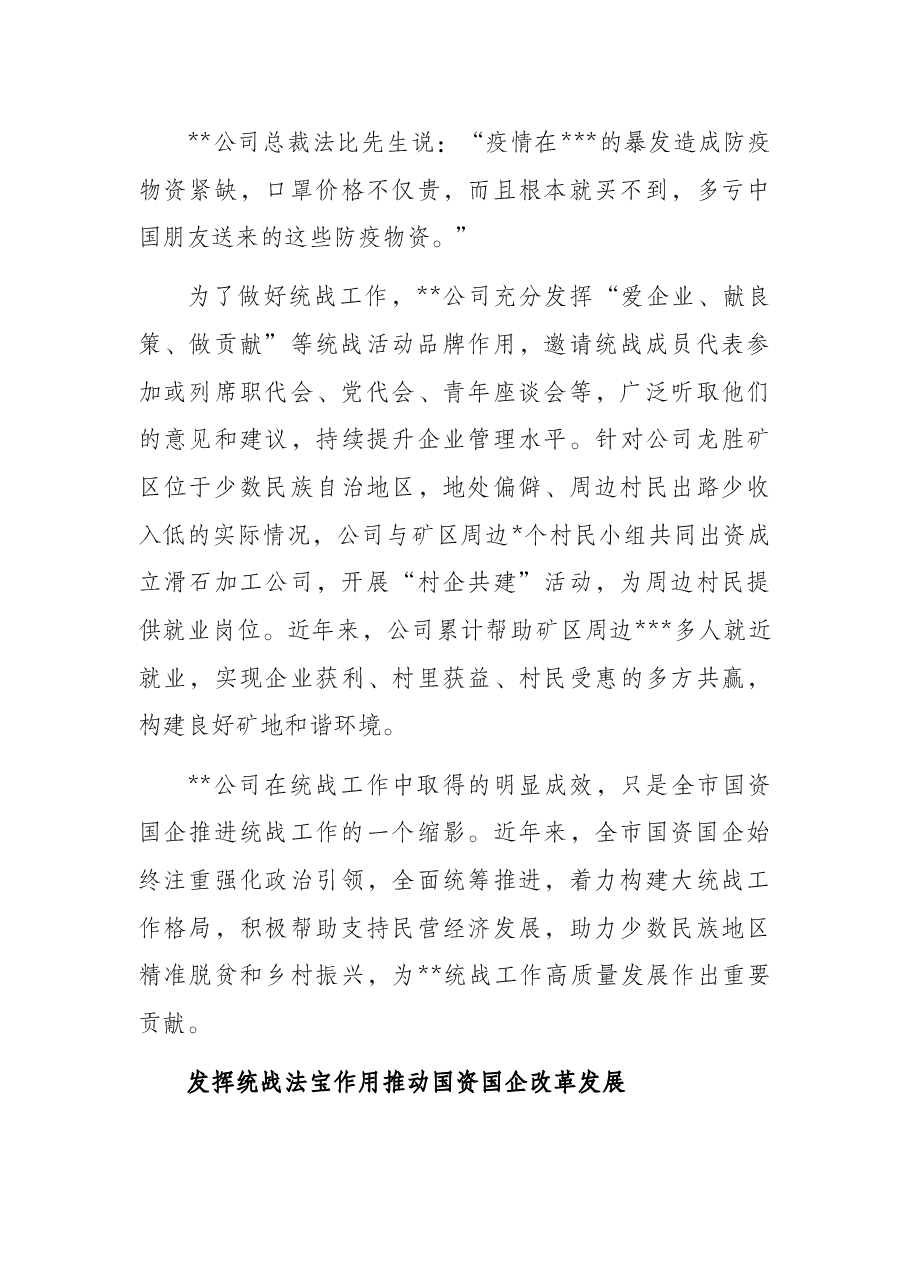 关于推进统战工作高质量发展工作报告.docx,第3页预览