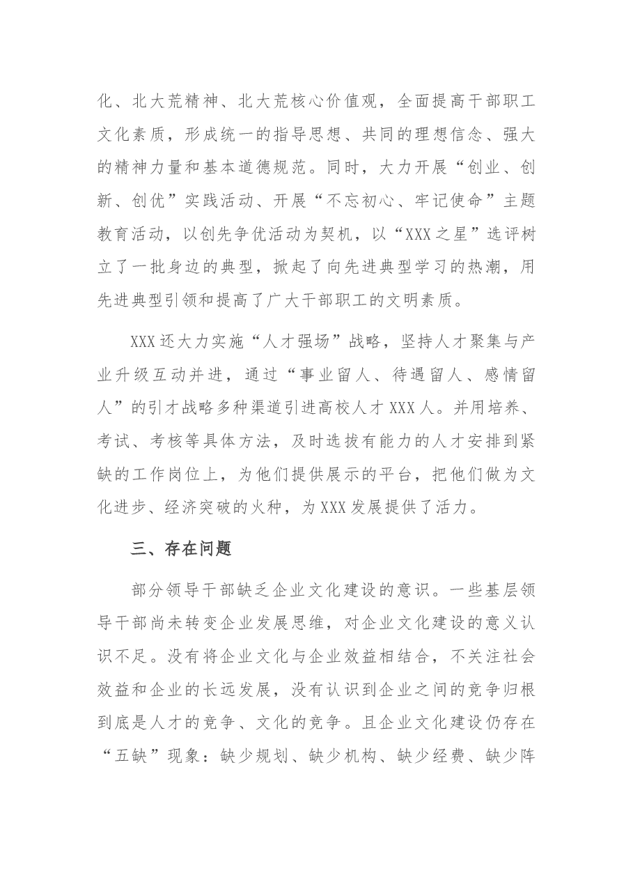 XXX企业文化建设情况报告.docx,第4页预览