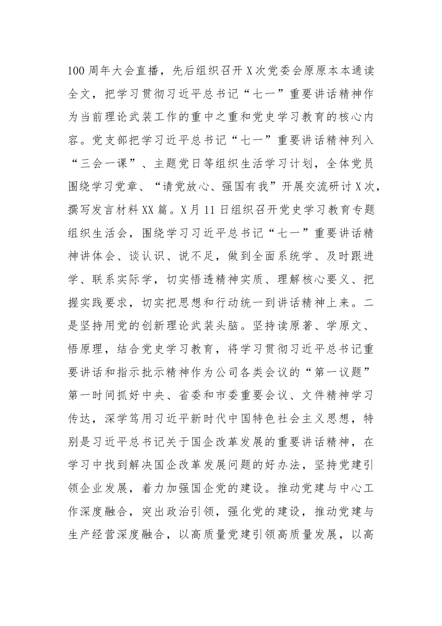 中共XX有限公司委员会关于开展全国国有企业党的建设工作会议精神贯彻落实情况“回头看”的情况报告.docx,第3页预览