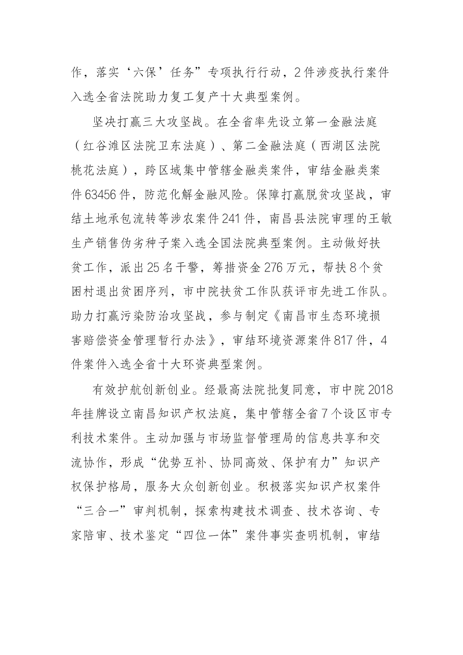 在南昌市第十六届人民代表大会第一次会议上南昌市中级人民法院工作报告.docx,第3页预览