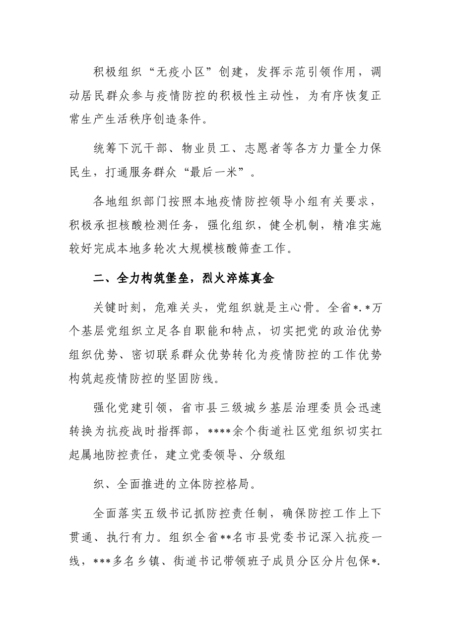 组织系统抗疫工作报告.docx,第4页预览