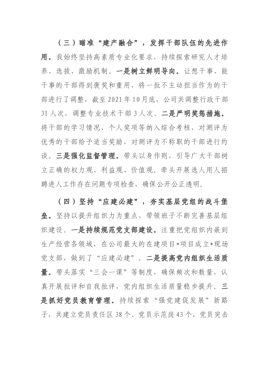 2021年度党委书记抓基层党建述职报告.docx,第3页预览