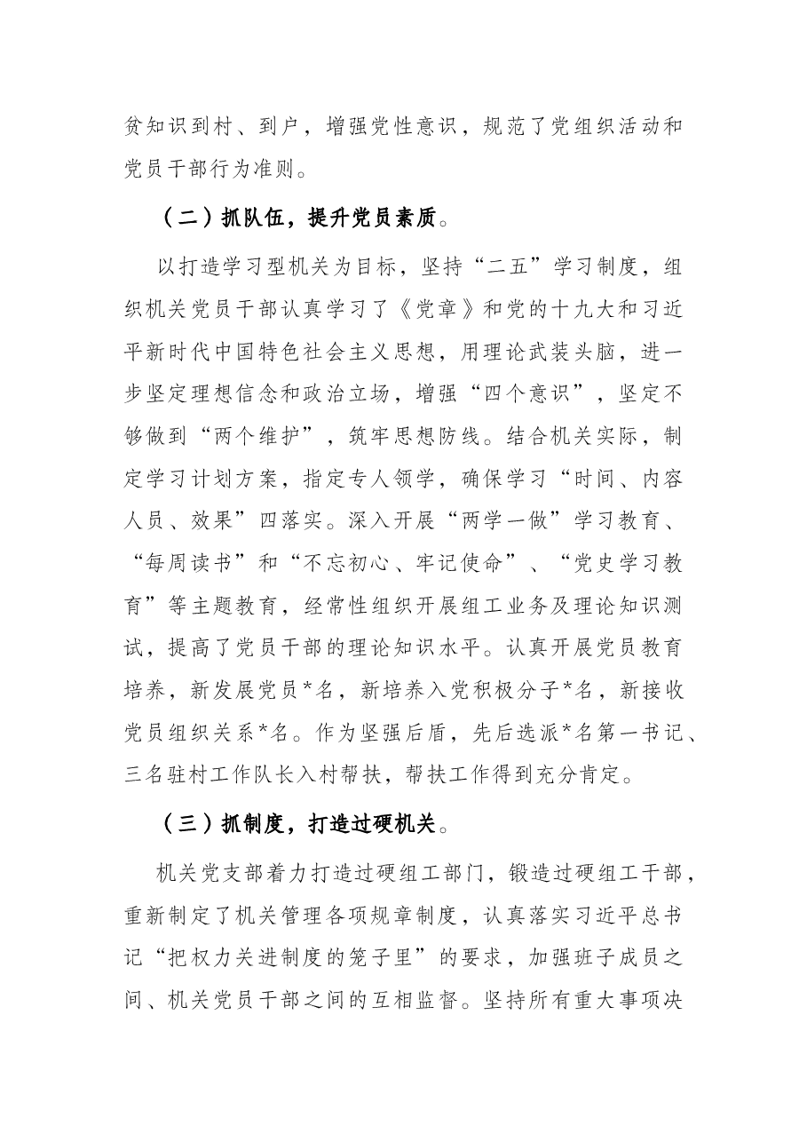 机关支部委员会三年工作报告.docx,第2页预览