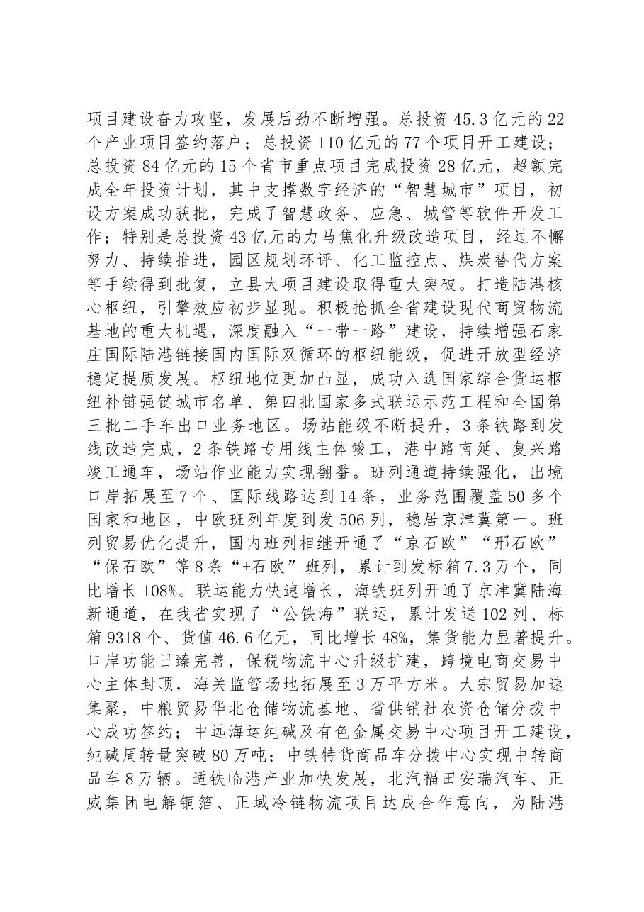 高邑县2023年政府工作报告.docx,第2页预览