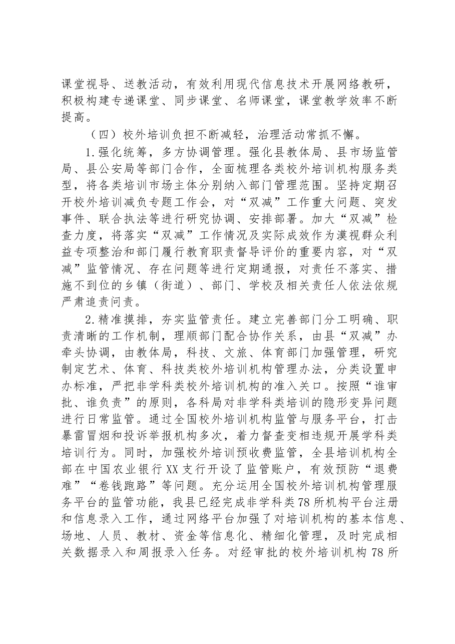 XX县2022年“双减”工作情况专项督导报告.docx,第4页预览