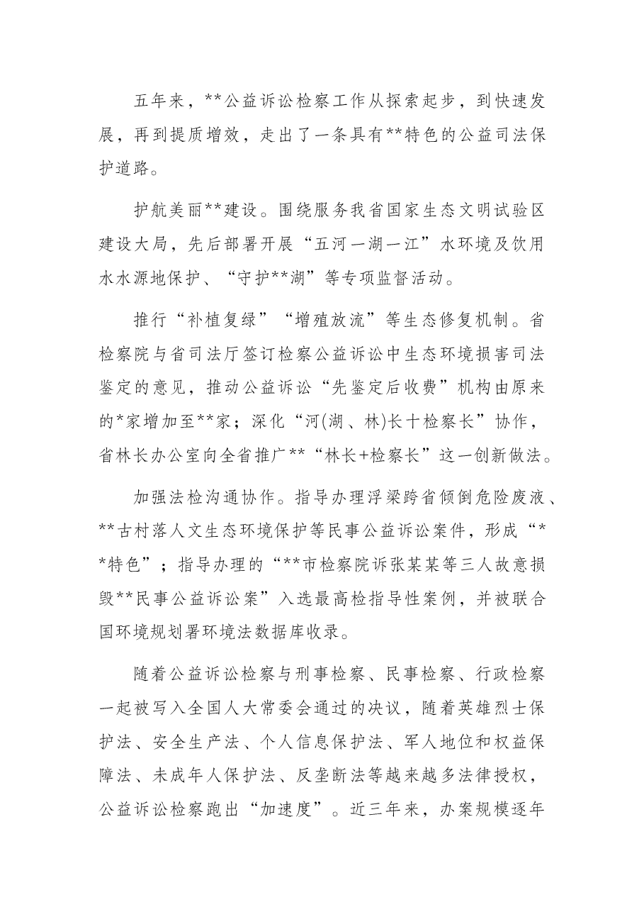 政法队伍建设情况报告.docx,第4页预览