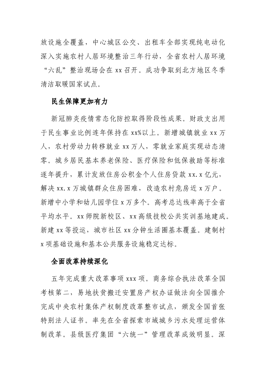市长在中国共X市代表大会上的报告.docx,第4页预览