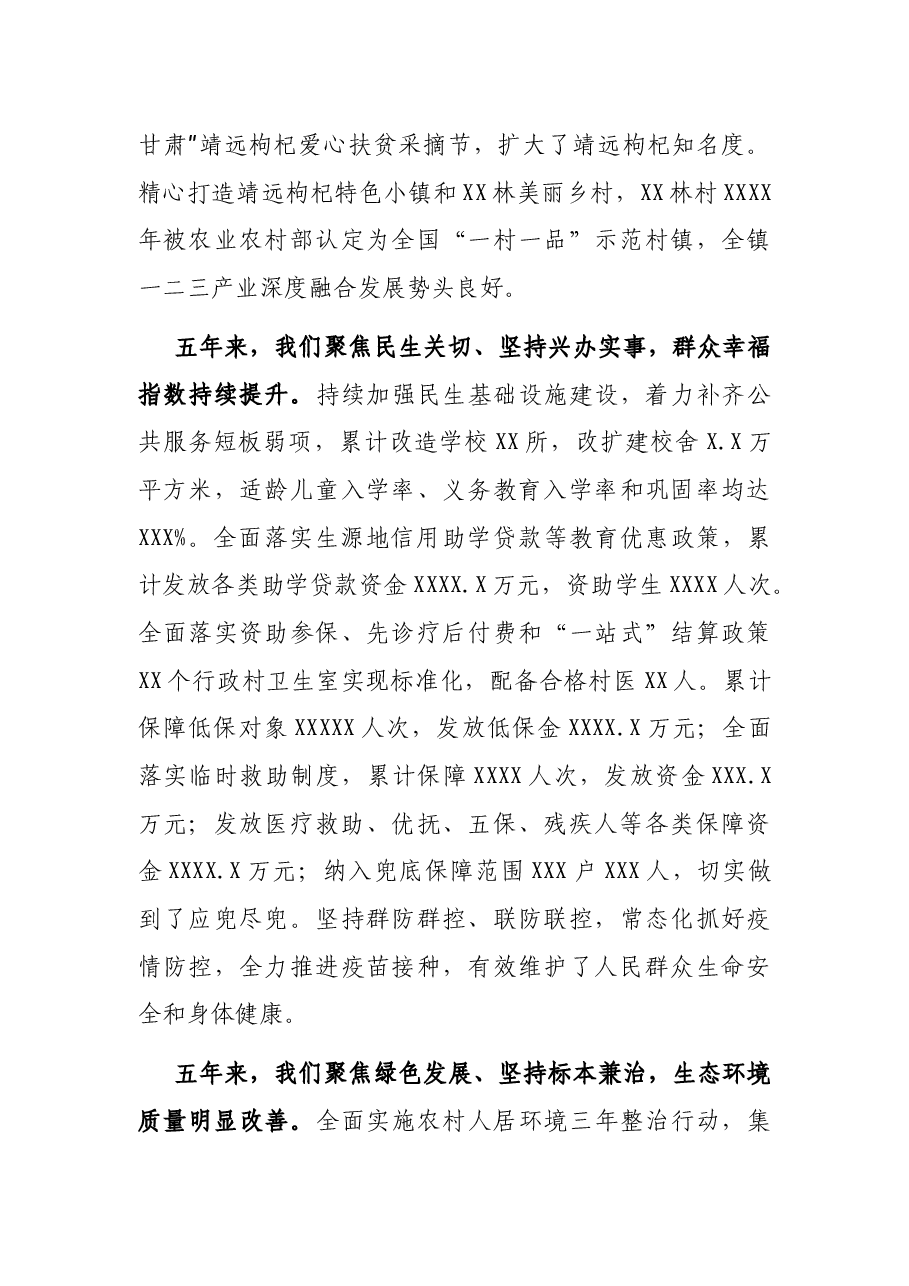 党委书记在中国共产党XX镇第一次代表大会上的工作报告(镇乡).docx,第4页预览