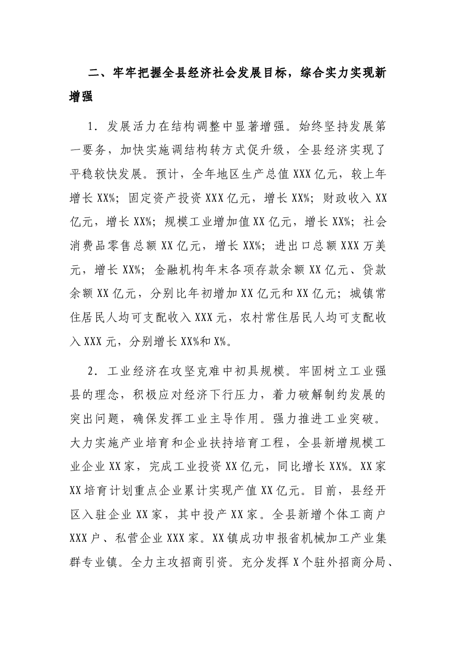 X县贯彻落实中央省市重大决策部署情况报告.docx，第4页预览