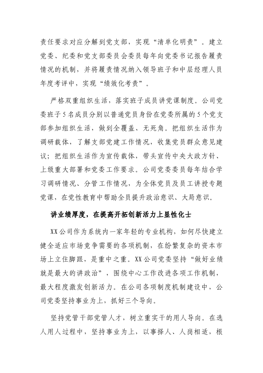 发挥党委核心作用建设专业机构班子助推企业高质量发展的报告（集团公司）.docx，第3页预览