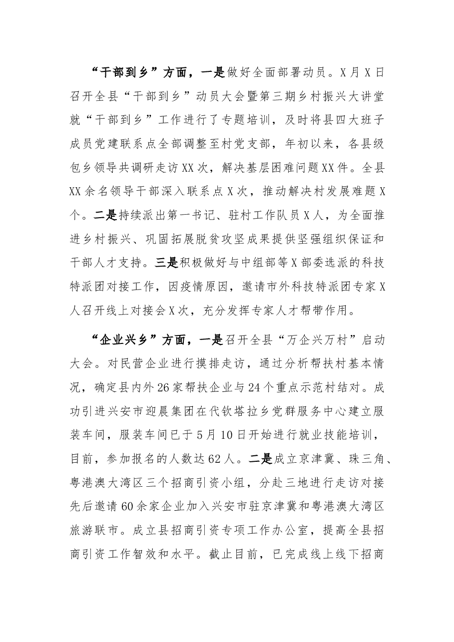 县“四乡工程”工作开展情况的报告.docx,第3页预览