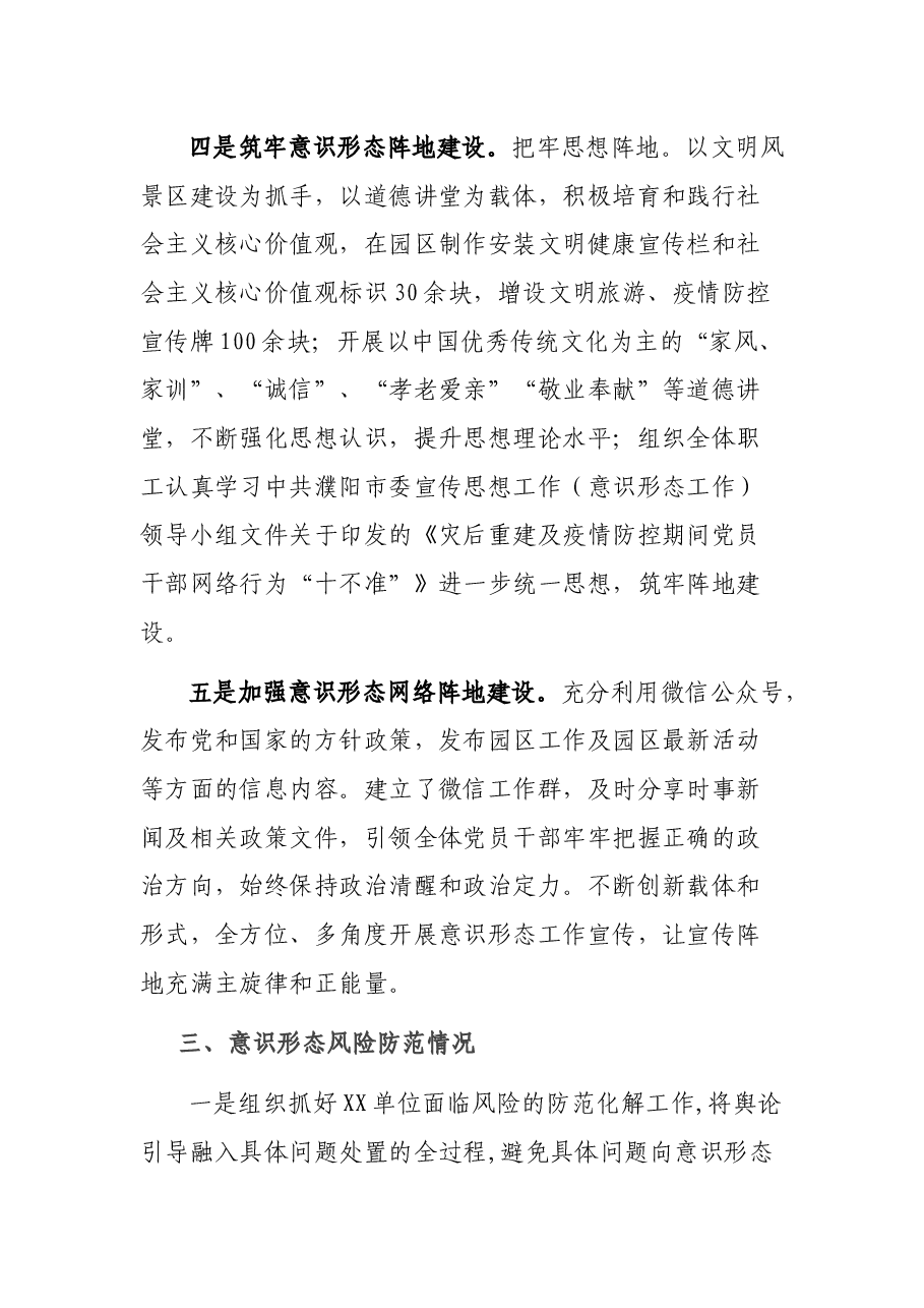 单位2021年度意识形态工作情况报告.docx,第4页预览