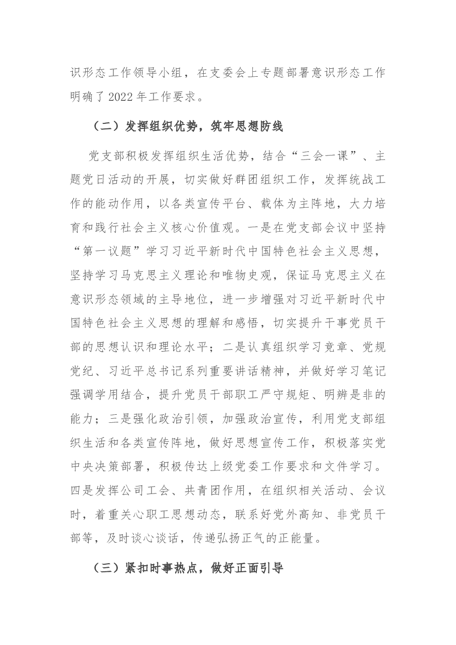 2022年第一季度意识形态分析研判报告.docx，第2页预览