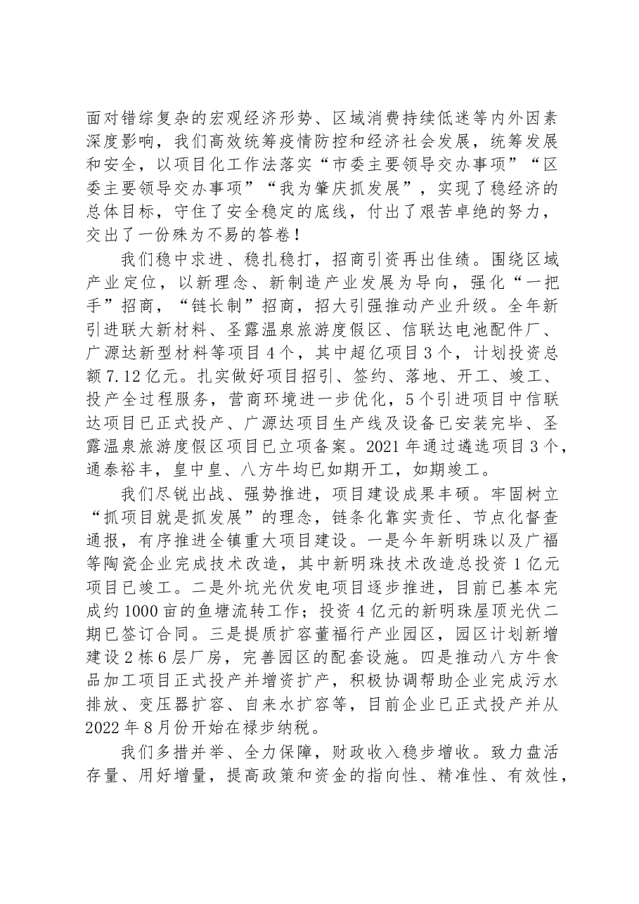 (15篇)2023年镇政府工作报告汇编.docx,第3页预览