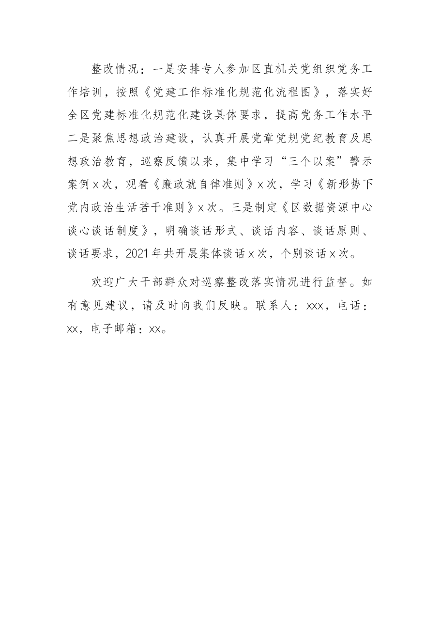 区委巡察区数据资源中心整改情况报告.docx,第3页预览
