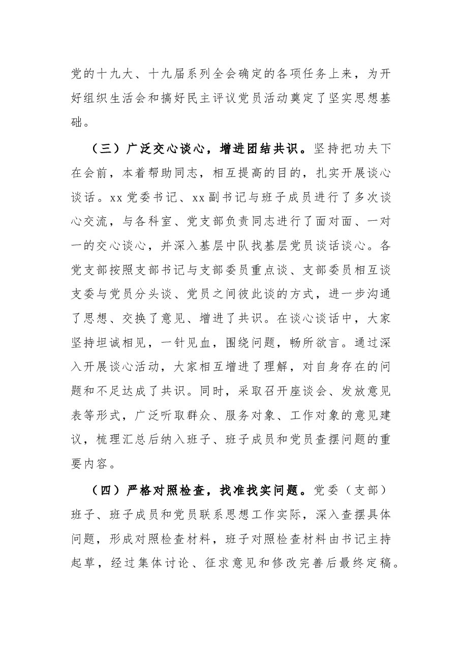 关于召开2020年党组织生活会和开展民主评议党员情况的报告.docx,第4页预览