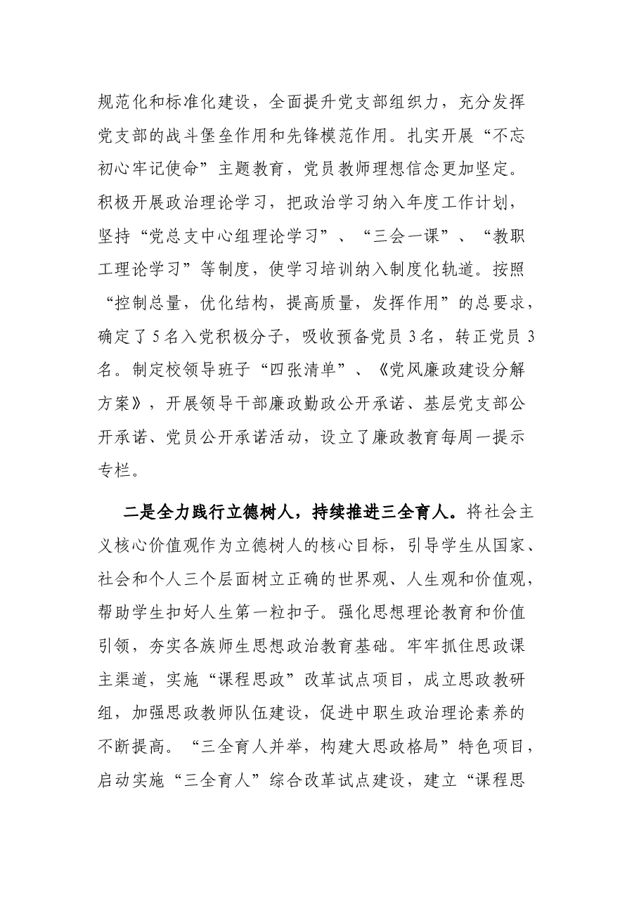 站在新起点 展现新作为 全面开创职业教育发展新局面——教代会上的工作报告.docx,第4页预览