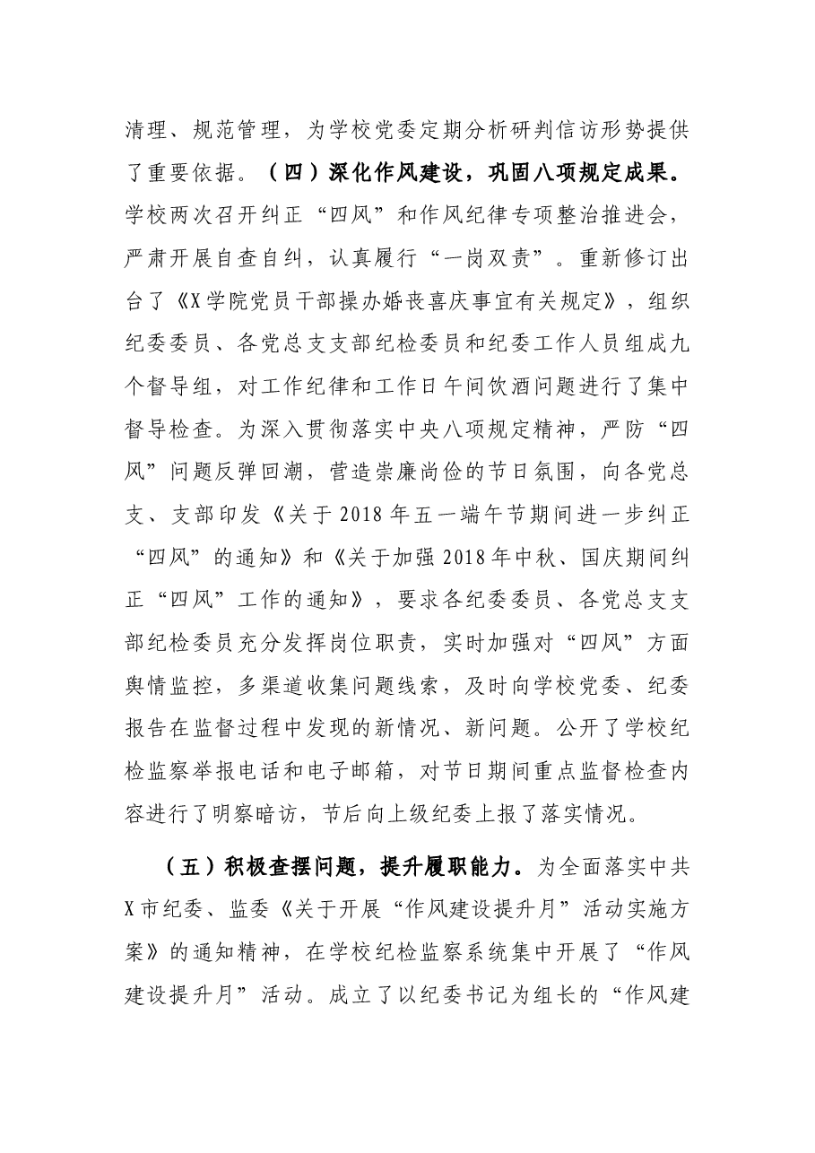 在学院纪委员全会上的工作报告.docx,第4页预览