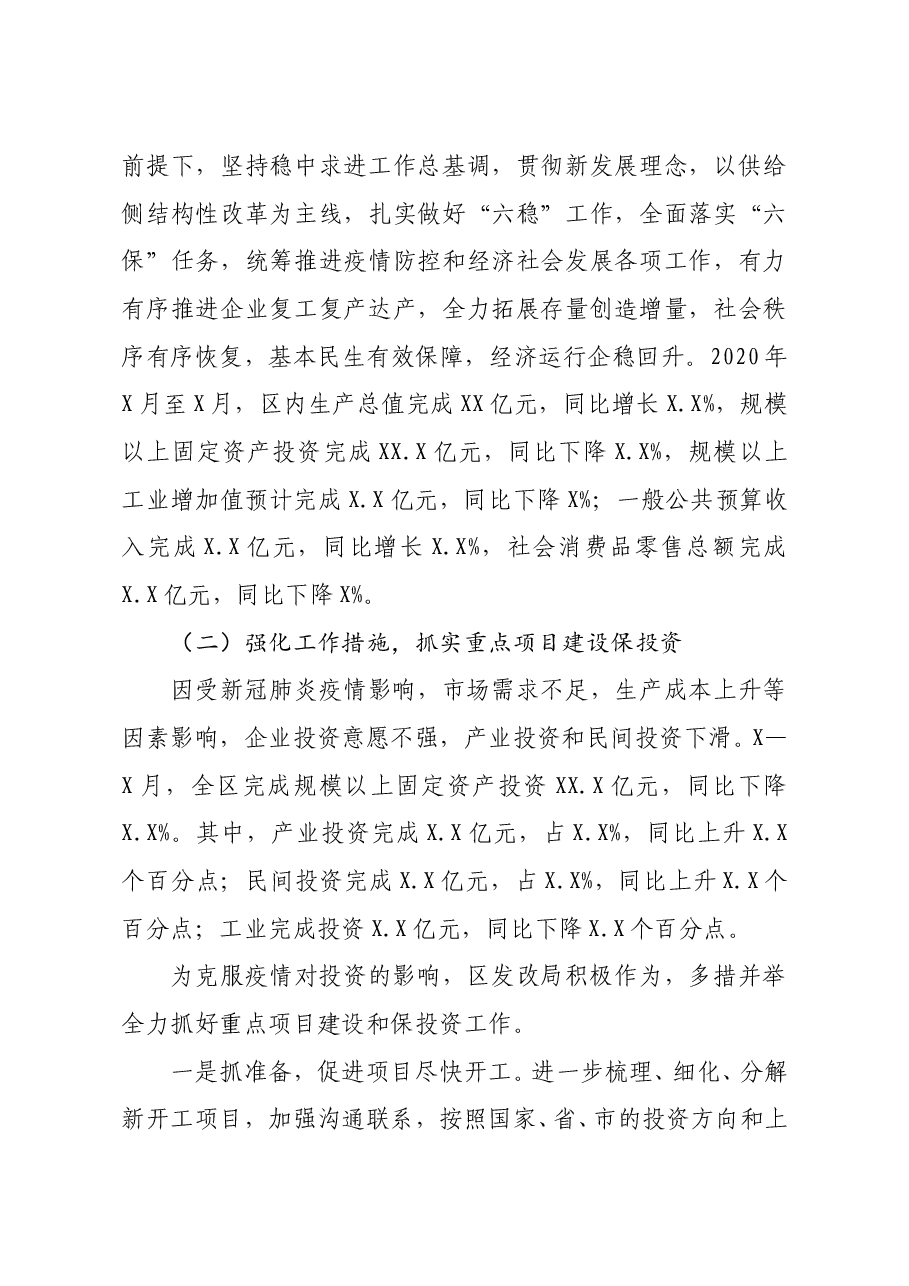 年终15:发改局2020年度工作报告.doc,第2页预览
