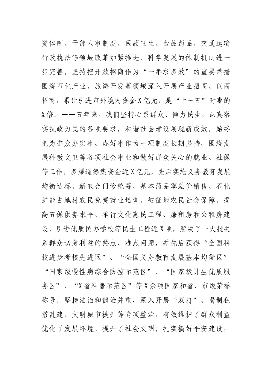 在中国共产党X市X区第X次代表大会上的报告.docx,第4页预览